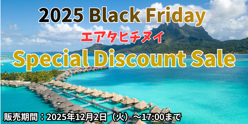 ブラックフライデーセール2025