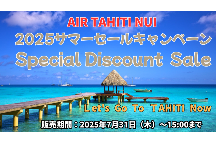 サマーセール2025